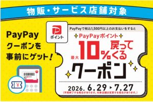 【ベイクォーター店限定】20th Anniversary Fair&PayPayキャンペーン開催*
