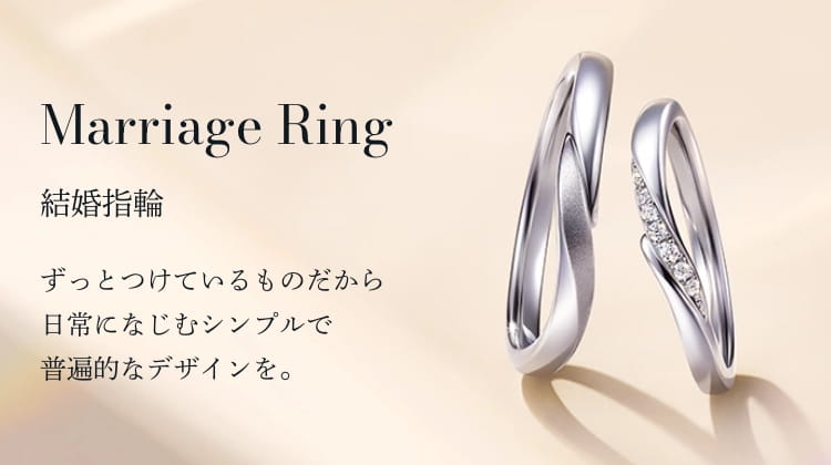 結婚指輪