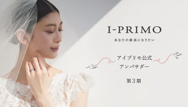 アイプリモ公式アンバサダー第3期の活動がスタート！